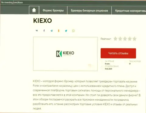 Об Форекс дилинговой организации Киехо информация предложена на сервисе фин инвестинг ком