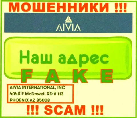 Слишком рискованно совместно работать с мошенниками Aivia, они опубликовали ненастоящий адрес регистрации