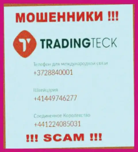 Не поднимайте трубку с неизвестных номеров телефона - это могут оказаться МОШЕННИКИ из Trading Teck