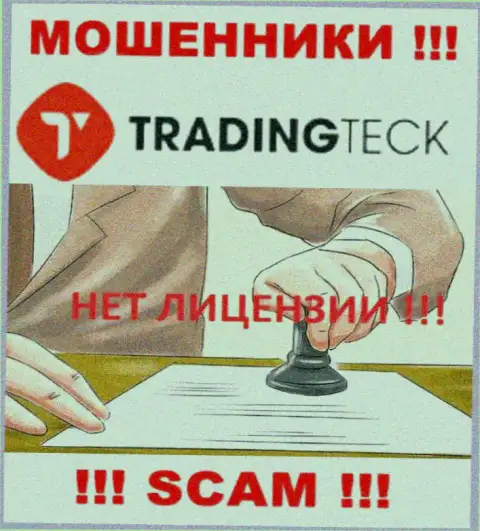 Ни на онлайн-сервисе TradingTeck Com, ни в сети Интернет, сведений о лицензии данной конторы НЕ ПРЕДСТАВЛЕНО