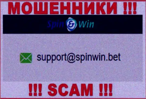 Адрес электронного ящика internet-воров SpinWin - данные с ресурса организации