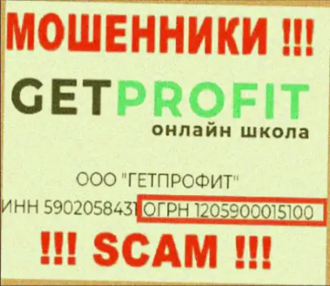 Get Profit мошенники глобальной сети !!! Их номер регистрации: 1205900015100