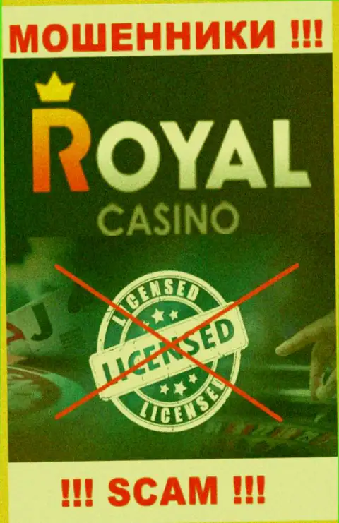 Знаете, почему на web-сайте Royal Loto не представлена их лицензия ? Ведь мошенникам ее просто не выдают