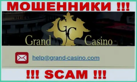 E-mail шулеров Grand-Casino Com, информация с официального онлайн-сервиса