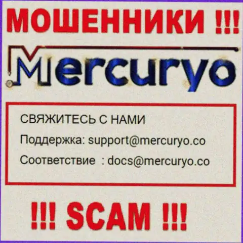 Весьма рискованно писать на электронную почту, размещенную на веб-сервисе мошенников Меркурио Ко - могут легко раскрутить на деньги