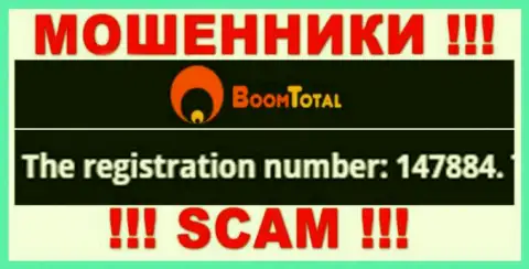 Регистрационный номер internet мошенников Boom-Total Com, с которыми крайне рискованно взаимодействовать - 147884