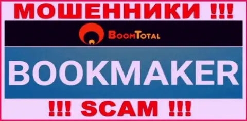 Boom Total, прокручивая делишки в области - Букмекер, обманывают наивных клиентов
