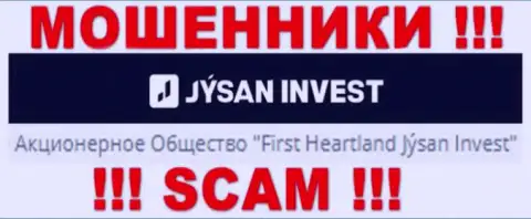 Юридическим лицом, владеющим internet мошенниками Jysan Invest, является АО Jýsan Invest