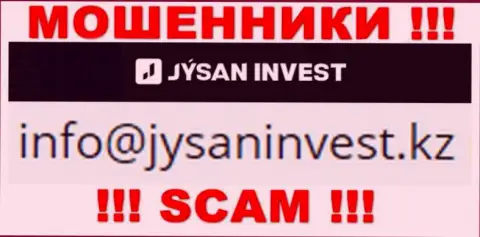 Компания Jysan Invest - это МОШЕННИКИ ! Не советуем писать к ним на e-mail !