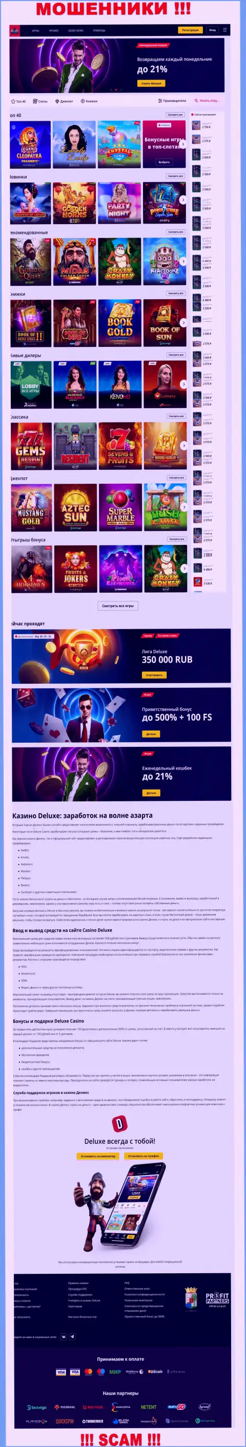 Официальная internet страница компании ДелюксКазино