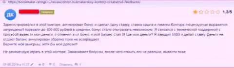 В Zirka Bet нагло слили денежные вложения реального клиента - это МОШЕННИКИ ! (достоверный отзыв)