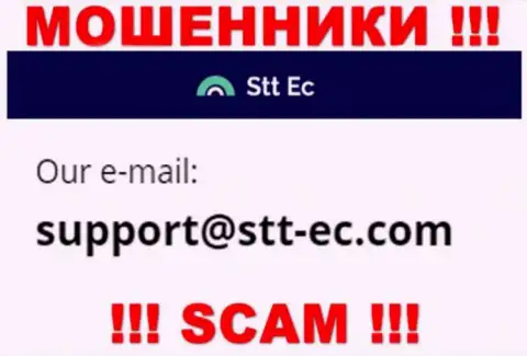 МОШЕННИКИ STT-EC Com опубликовали у себя на интернет-портале почту компании - отправлять письмо рискованно