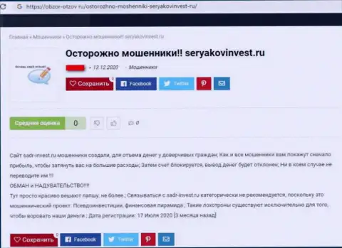SeryakovInvest Ru - это МОШЕННИКИ !!!  - объективные факты в обзоре деятельности компании