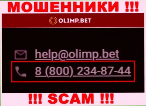 С какого номера станут названивать интернет-мошенники из компании Olimp Bet неизвестно, у них их немало