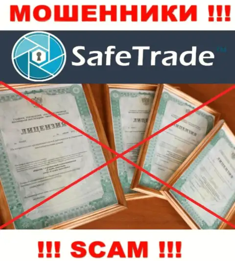 Верить Safe Trade слишком рискованно !!! У себя на сайте не показали номер лицензии