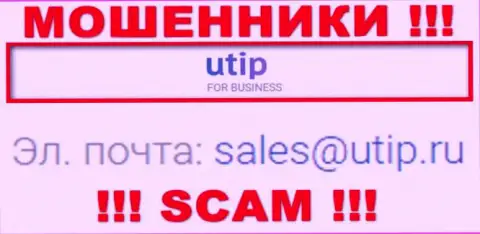 Связаться с ворами UTIP Org можете по этому адресу электронного ящика (информация была взята с их веб-портала)
