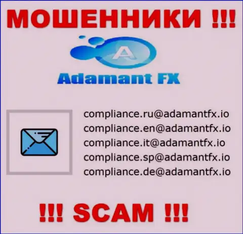 ВЕСЬМА ОПАСНО связываться с ворами Adamant FX, даже через их е-мейл