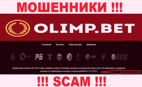 Olimp Bet показали на сайте лицензию компании, но это не мешает им сливать денежные вложения