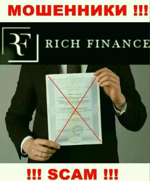 Rich Finance НЕ ИМЕЕТ ЛИЦЕНЗИИ на законное ведение своей деятельности