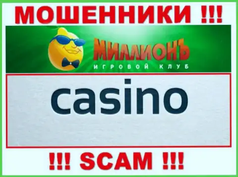 Будьте бдительны, вид работы Casino Million, Казино - это кидалово !!!