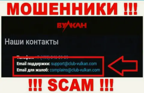 Организация VulcanElit - это РАЗВОДИЛЫ !!! Не пишите на их e-mail !