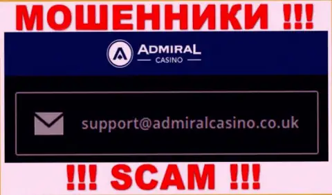Написать интернет-мошенникам Admiral Casino можно на их электронную почту, которая была найдена у них на сайте
