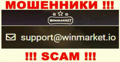 На адрес электронного ящика, показанный на ресурсе мошенников WinMarket, писать весьма рискованно - это АФЕРИСТЫ !!!
