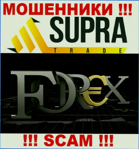 Не доверяйте финансовые активы Supra Trade, так как их область работы, Forex, обман