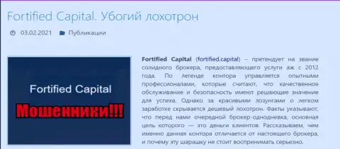 Fortified Capital - это МОШЕННИКИ !!! Обзор мошеннических комбинаций организации и отзывы реальных клиентов