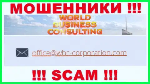 E-mail, который принадлежит шулерам из конторы WBC Corporation