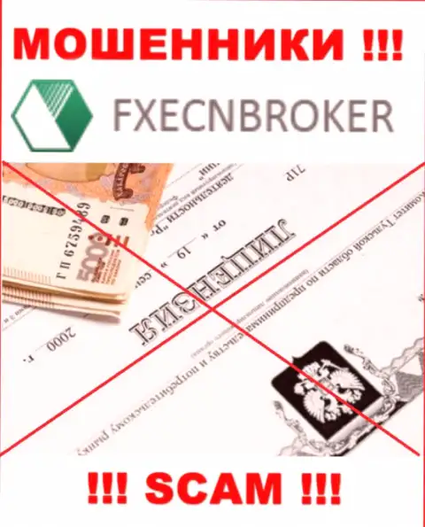 У организации FXECNBroker напрочь отсутствуют данные об их номере лицензии - хитрые internet воры !