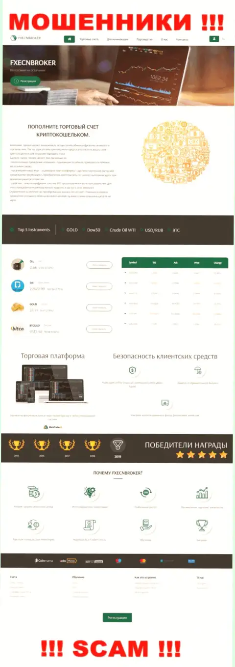Обзор официального сайта мошенников ФХаЕЦНБрокер