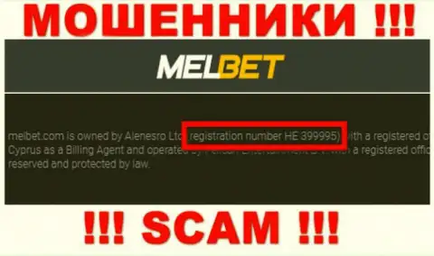 Номер регистрации МелБет Ком - HE 399995 от воровства депозитов не спасет