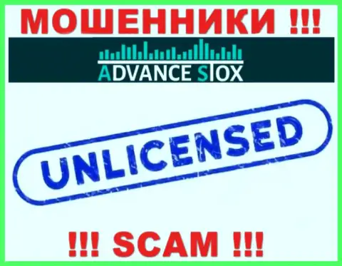 AdvanceStox действуют нелегально - у этих мошенников нет лицензии !!! БУДЬТЕ ВЕСЬМА ВНИМАТЕЛЬНЫ !