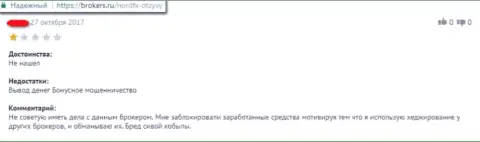 Автор представленного объективного отзыва сообщает, что NFX Capital Cyprus Ltd - это ШУЛЕРА !!!