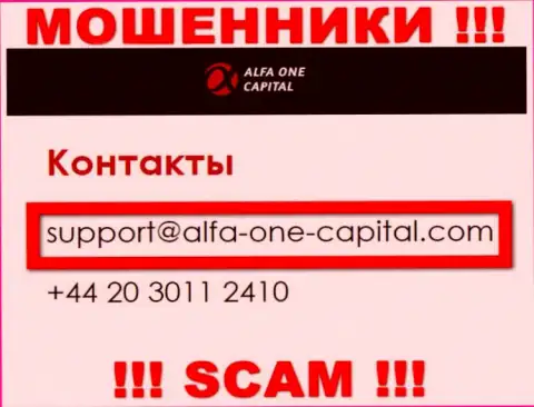 В разделе контактные данные, на официальном web-сайте мошенников Alfa One Capital, найден данный е-мейл