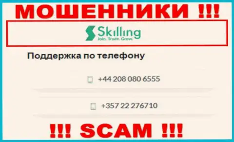 Будьте крайне бдительны, интернет-аферисты из Skilling Com звонят клиентам с различных номеров