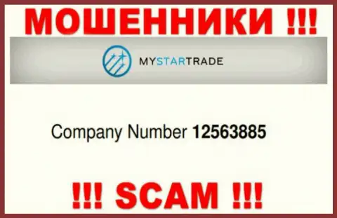 MyStarTrade - регистрационный номер шулеров - 12563885