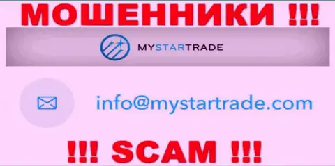 Не пишите на электронный адрес мошенников MyStarTrade Com, опубликованный у них на сайте в разделе контактной информации - это опасно