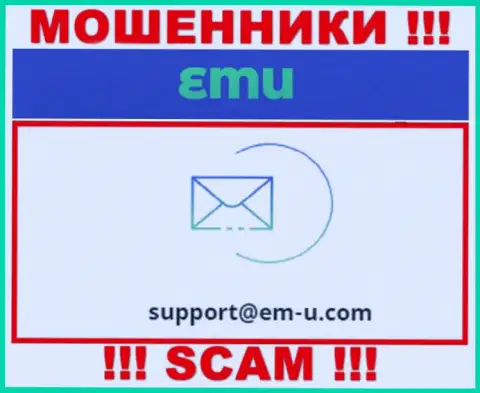 По различным вопросам к интернет мошенникам EM-U Com, можете написать им на е-майл