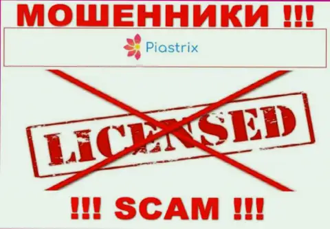 Шулера Пиастрикс работают незаконно, потому что не имеют лицензии !!!