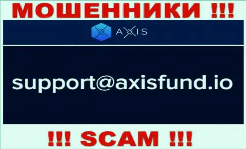 Не пишите интернет шулерам AxisFund на их электронный адрес, можете лишиться финансовых средств