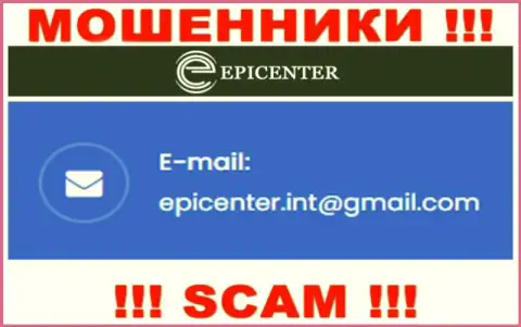 СЛИШКОМ РИСКОВАННО контактировать с internet-мошенниками Эпицентр-Инт Ком, даже через их электронный адрес