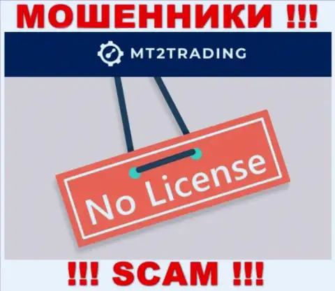 Компания MT2 Software Ltd - это МОШЕННИКИ !!! На их онлайн-ресурсе нет лицензии на осуществление их деятельности