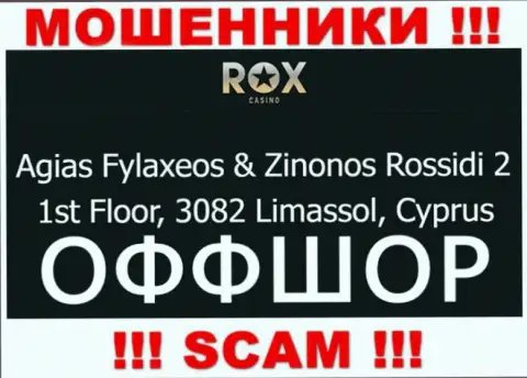 Работать совместно с организацией Rox Casino слишком опасно - их оффшорный официальный адрес - Агиас Филаксеос и Зинонос Россиди 2, 1-й этаж, 3082 Лимассол, Кипр (инфа с их web-сервиса)