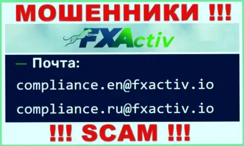Опасно переписываться с интернет-ворюгами FXActiv Io, даже через их адрес электронной почты - обманщики
