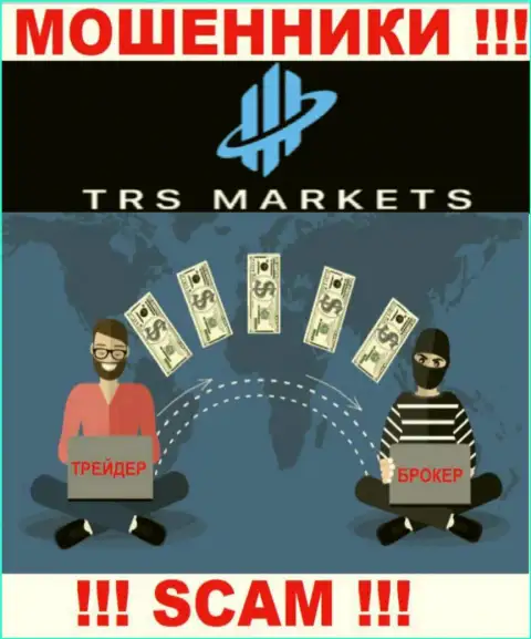 Довольно-таки опасно работать с брокером TRSMarkets - кидают биржевых игроков