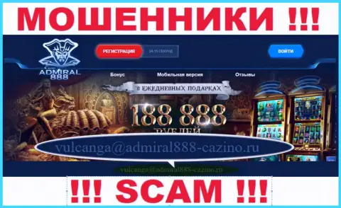 Электронный адрес обманщиков 888 Admiral Casino