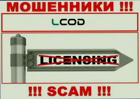 В связи с тем, что у организации Л Код нет лицензионного документа, сотрудничать с ними довольно рискованно - это МОШЕННИКИ !!!