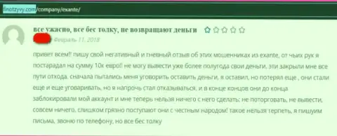 Ограбленный клиент не рекомендует работать с компанией Ексант